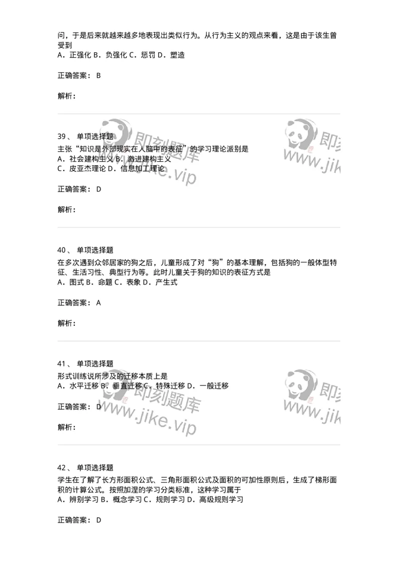 213-2015年军队文职考试《教育学》真题-137297_军队文职(1)_01.军队文职真题-专业课_（全）版本一（历年真题+章节练习+模拟题）_教育学(军队文职)_历年真题_题目+解析