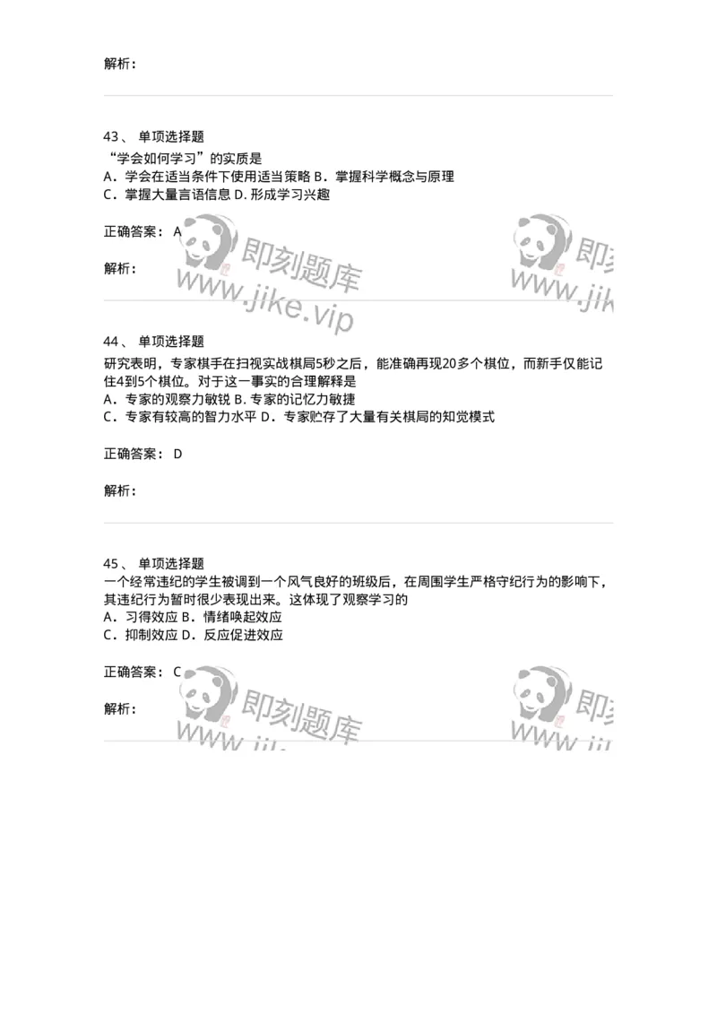 213-2015年军队文职考试《教育学》真题-137297_军队文职(1)_01.军队文职真题-专业课_（全）版本一（历年真题+章节练习+模拟题）_教育学(军队文职)_历年真题_题目+解析