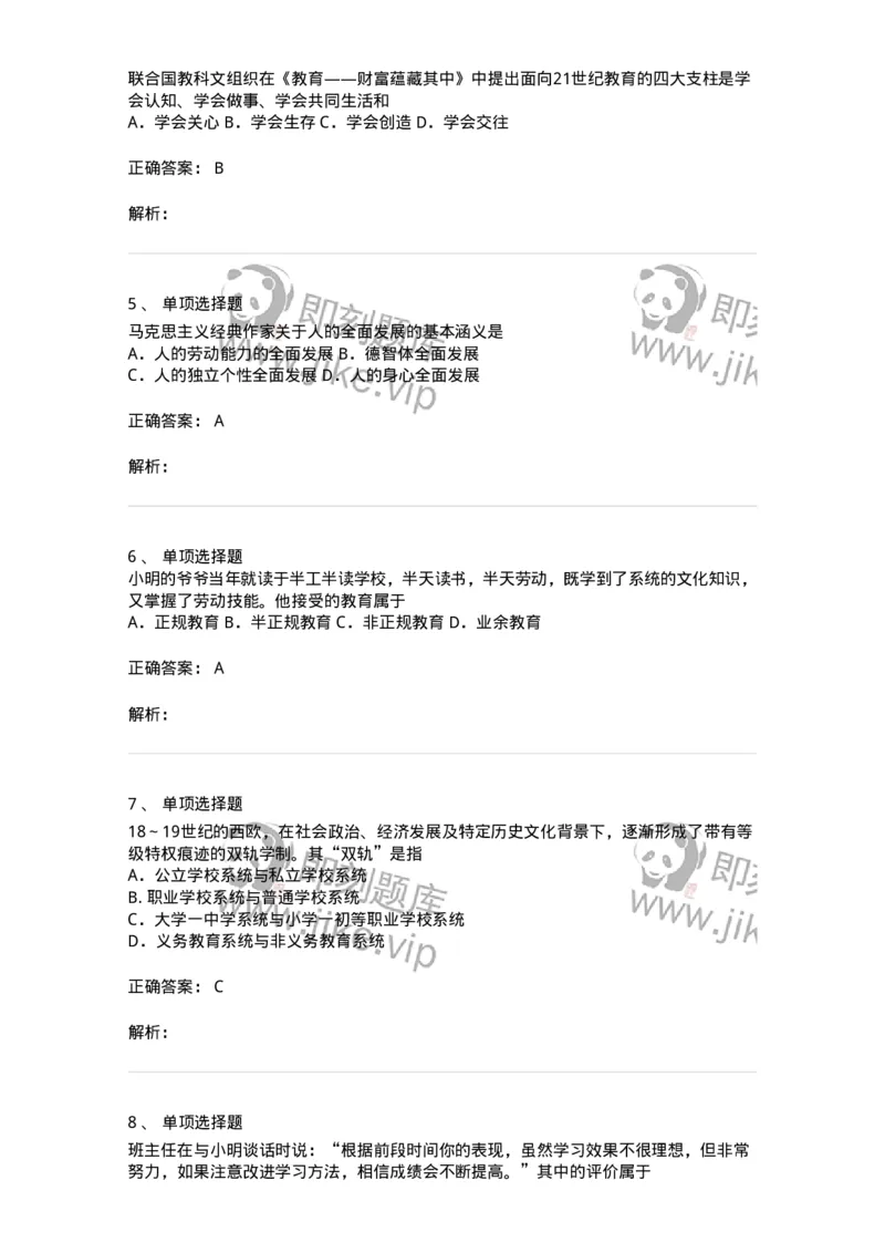 213-2015年军队文职考试《教育学》真题-137297_军队文职(1)_01.军队文职真题-专业课_（全）版本一（历年真题+章节练习+模拟题）_教育学(军队文职)_历年真题_题目+解析