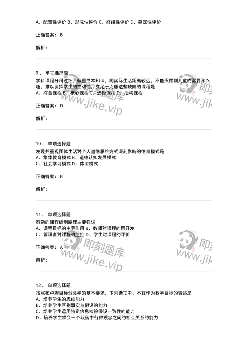 213-2015年军队文职考试《教育学》真题-137297_军队文职(1)_01.军队文职真题-专业课_（全）版本一（历年真题+章节练习+模拟题）_教育学(军队文职)_历年真题_题目+解析