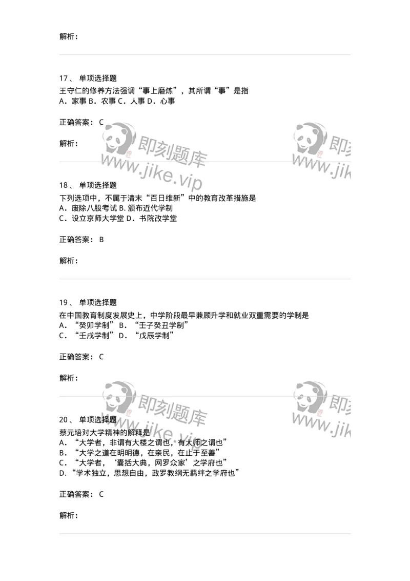 213-2015年军队文职考试《教育学》真题-137297_军队文职(1)_01.军队文职真题-专业课_（全）版本一（历年真题+章节练习+模拟题）_教育学(军队文职)_历年真题_题目+解析
