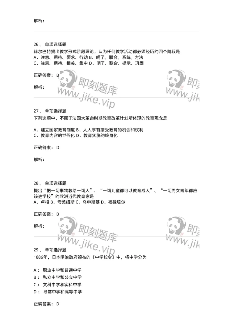 213-2015年军队文职考试《教育学》真题-137297_军队文职(1)_01.军队文职真题-专业课_（全）版本一（历年真题+章节练习+模拟题）_教育学(军队文职)_历年真题_题目+解析