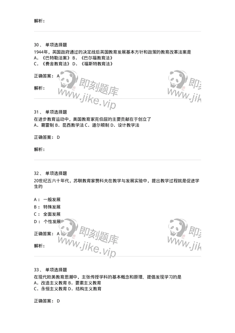 213-2015年军队文职考试《教育学》真题-137297_军队文职(1)_01.军队文职真题-专业课_（全）版本一（历年真题+章节练习+模拟题）_教育学(军队文职)_历年真题_题目+解析