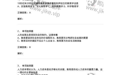 213-2015年军队文职考试《教育学》真题-137297_军队文职(1)_01.军队文职真题-专业课_（全）版本一（历年真题+章节练习+模拟题）_教育学(军队文职)_历年真题_题目+解析