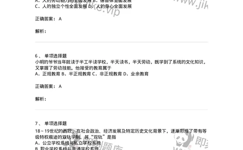 213-2015年军队文职考试《教育学》真题-137297_军队文职(1)_01.军队文职真题-专业课_（全）版本一（历年真题+章节练习+模拟题）_教育学(军队文职)_历年真题_题目+解析