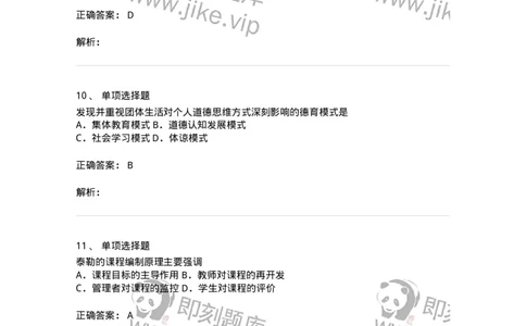 213-2015年军队文职考试《教育学》真题-137297_军队文职(1)_01.军队文职真题-专业课_（全）版本一（历年真题+章节练习+模拟题）_教育学(军队文职)_历年真题_题目+解析