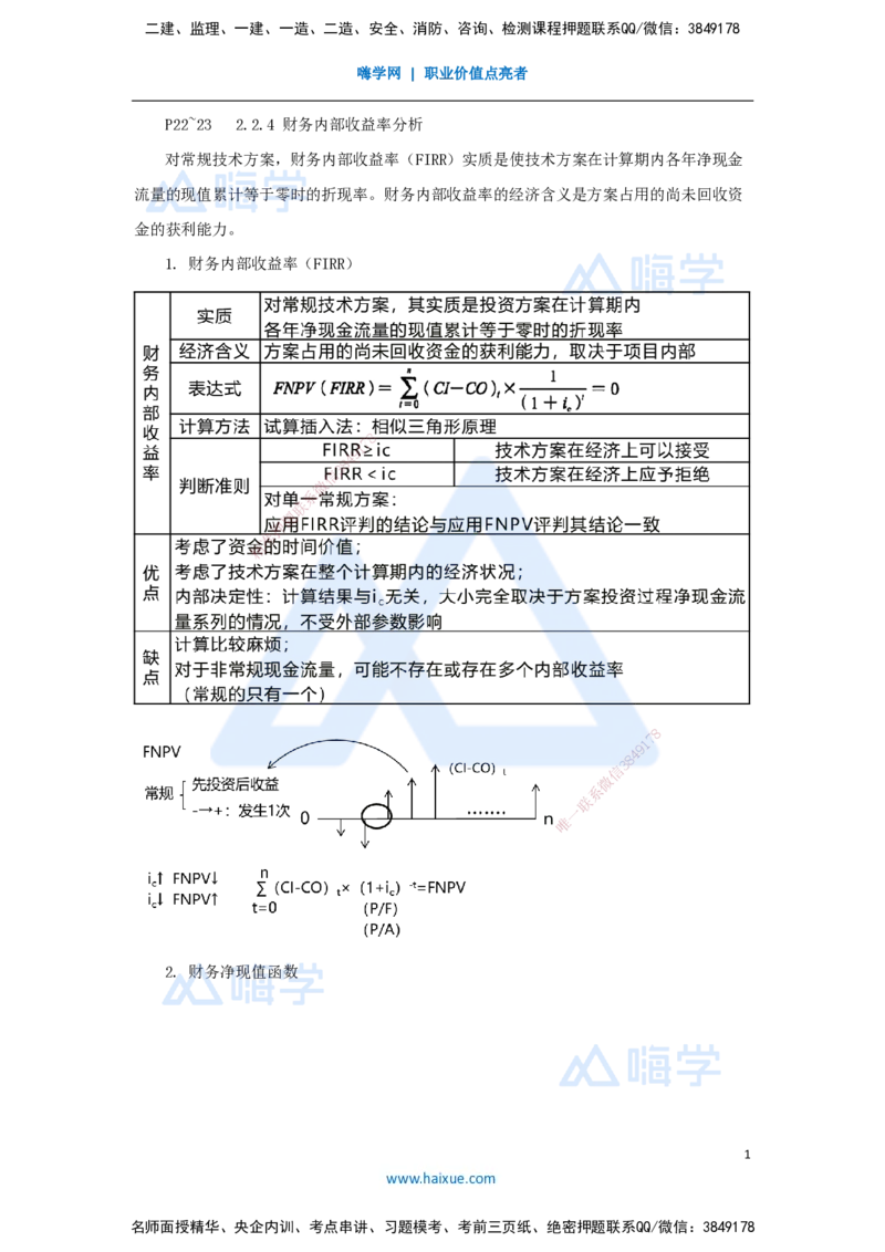 08.2025徐蓉-名师精讲通关-第一篇第二章2.2经济效果评价指标体系4_2026年一级建造师_2026年一建经济_2025年一建经济SVIP_02-基础精讲✿高端面授✿深度强化_讲义