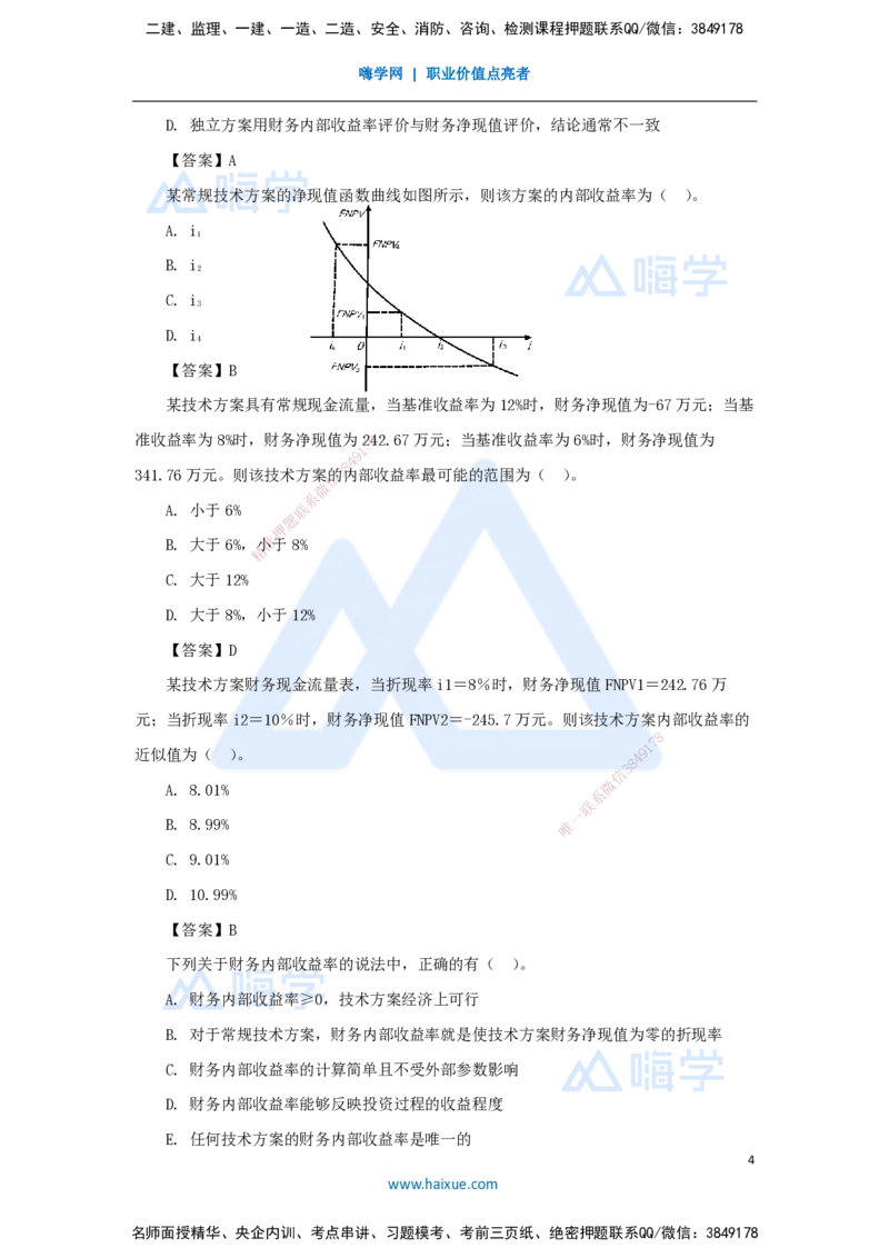 08.2025徐蓉-名师精讲通关-第一篇第二章2.2经济效果评价指标体系4_2026年一级建造师_2026年一建经济_2025年一建经济SVIP_02-基础精讲✿高端面授✿深度强化_讲义