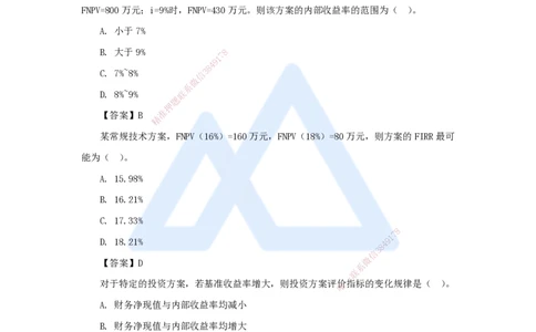 08.2025徐蓉-名师精讲通关-第一篇第二章2.2经济效果评价指标体系4_2026年一级建造师_2026年一建经济_2025年一建经济SVIP_02-基础精讲✿高端面授✿深度强化_讲义