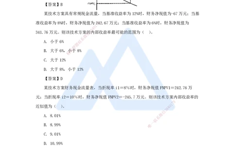 08.2025徐蓉-名师精讲通关-第一篇第二章2.2经济效果评价指标体系4_2026年一级建造师_2026年一建经济_2025年一建经济SVIP_02-基础精讲✿高端面授✿深度强化_讲义