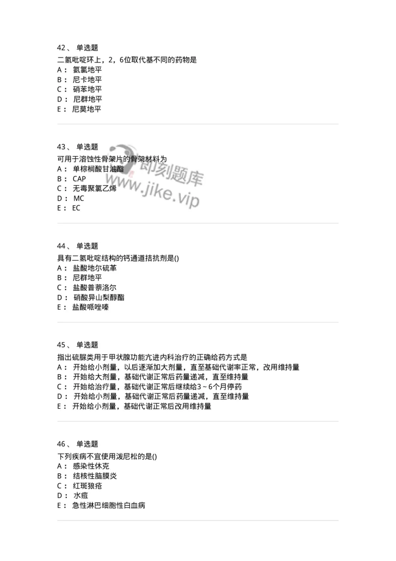 0-军队文职人员招聘考试《药学》模拟预测3-325646_军队文职(1)_01.军队文职真题-专业课_（全）版本一（历年真题+章节练习+模拟题）_药学(军队文职)_预测模拟_纯题目