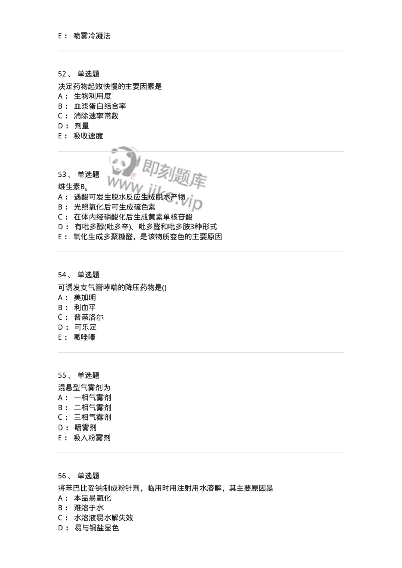 0-军队文职人员招聘考试《药学》模拟预测3-325646_军队文职(1)_01.军队文职真题-专业课_（全）版本一（历年真题+章节练习+模拟题）_药学(军队文职)_预测模拟_纯题目