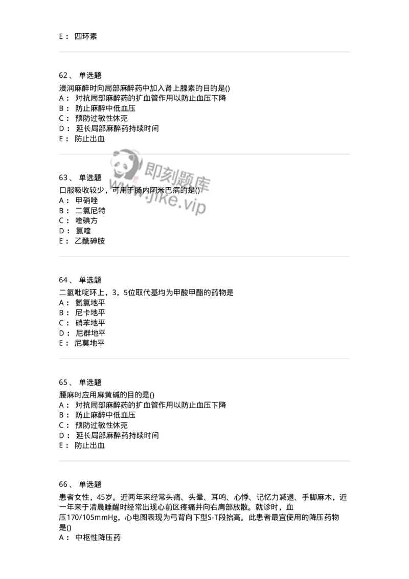 0-军队文职人员招聘考试《药学》模拟预测3-325646_军队文职(1)_01.军队文职真题-专业课_（全）版本一（历年真题+章节练习+模拟题）_药学(军队文职)_预测模拟_纯题目