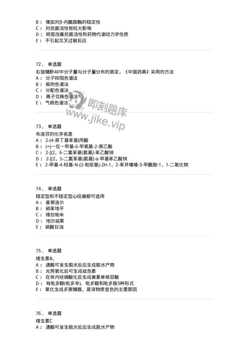 0-军队文职人员招聘考试《药学》模拟预测3-325646_军队文职(1)_01.军队文职真题-专业课_（全）版本一（历年真题+章节练习+模拟题）_药学(军队文职)_预测模拟_纯题目