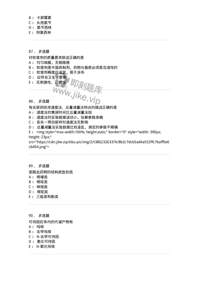 0-军队文职人员招聘考试《药学》模拟预测3-325646_军队文职(1)_01.军队文职真题-专业课_（全）版本一（历年真题+章节练习+模拟题）_药学(军队文职)_预测模拟_纯题目