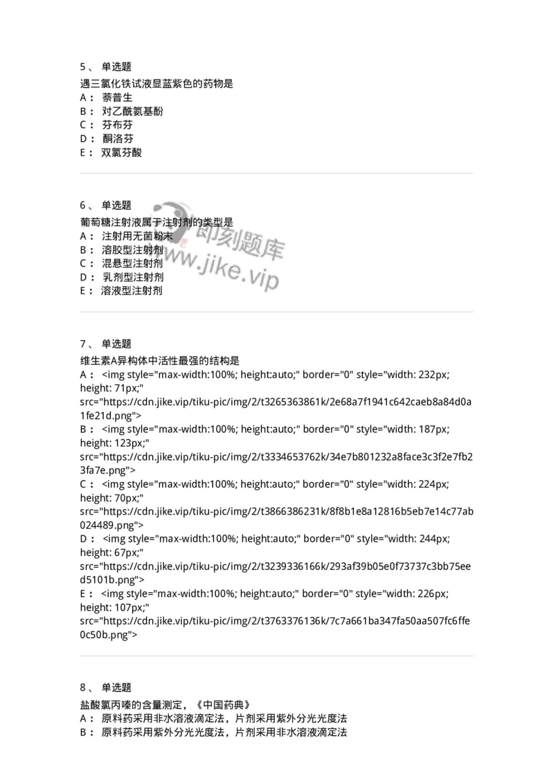 0-军队文职人员招聘考试《药学》模拟预测3-325646_军队文职(1)_01.军队文职真题-专业课_（全）版本一（历年真题+章节练习+模拟题）_药学(军队文职)_预测模拟_纯题目