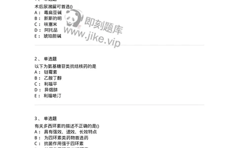 0-军队文职人员招聘考试《药学》模拟预测3-325646_军队文职(1)_01.军队文职真题-专业课_（全）版本一（历年真题+章节练习+模拟题）_药学(军队文职)_预测模拟_纯题目