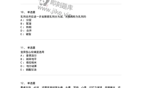 0-军队文职人员招聘考试《药学》模拟预测3-325646_军队文职(1)_01.军队文职真题-专业课_（全）版本一（历年真题+章节练习+模拟题）_药学(军队文职)_预测模拟_纯题目