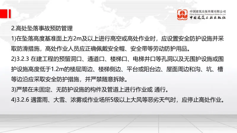 01.21一建《建筑》新教材变动解析课（第2轮）_2026年一级建造师_2026年一建建筑_2025年一建建筑SVIP_02-基础精讲✿高端面授✿深度强化_01-建筑《前期全套课》臧雪志HX_讲义