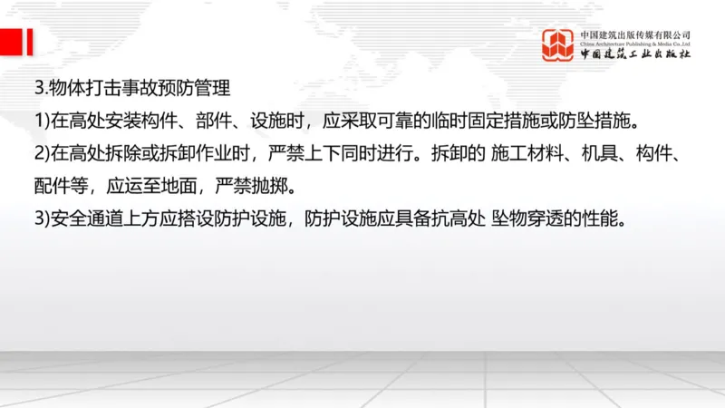 01.21一建《建筑》新教材变动解析课（第2轮）_2026年一级建造师_2026年一建建筑_2025年一建建筑SVIP_02-基础精讲✿高端面授✿深度强化_01-建筑《前期全套课》臧雪志HX_讲义