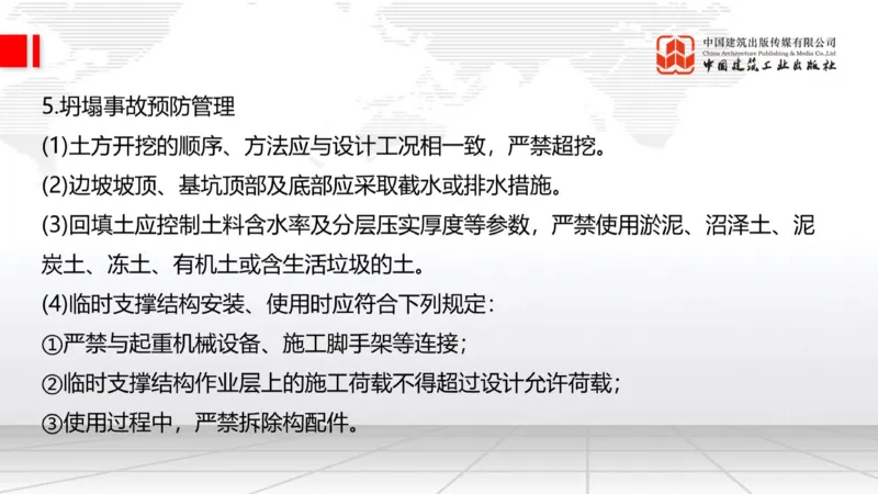 01.21一建《建筑》新教材变动解析课（第2轮）_2026年一级建造师_2026年一建建筑_2025年一建建筑SVIP_02-基础精讲✿高端面授✿深度强化_01-建筑《前期全套课》臧雪志HX_讲义