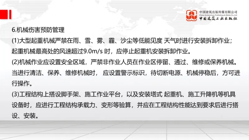 01.21一建《建筑》新教材变动解析课（第2轮）_2026年一级建造师_2026年一建建筑_2025年一建建筑SVIP_02-基础精讲✿高端面授✿深度强化_01-建筑《前期全套课》臧雪志HX_讲义