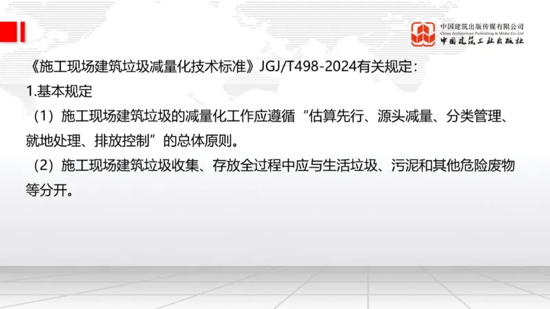 01.21一建《建筑》新教材变动解析课（第2轮）_2026年一级建造师_2026年一建建筑_2025年一建建筑SVIP_02-基础精讲✿高端面授✿深度强化_01-建筑《前期全套课》臧雪志HX_讲义