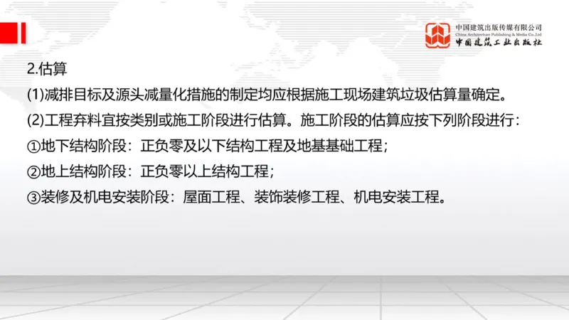 01.21一建《建筑》新教材变动解析课（第2轮）_2026年一级建造师_2026年一建建筑_2025年一建建筑SVIP_02-基础精讲✿高端面授✿深度强化_01-建筑《前期全套课》臧雪志HX_讲义
