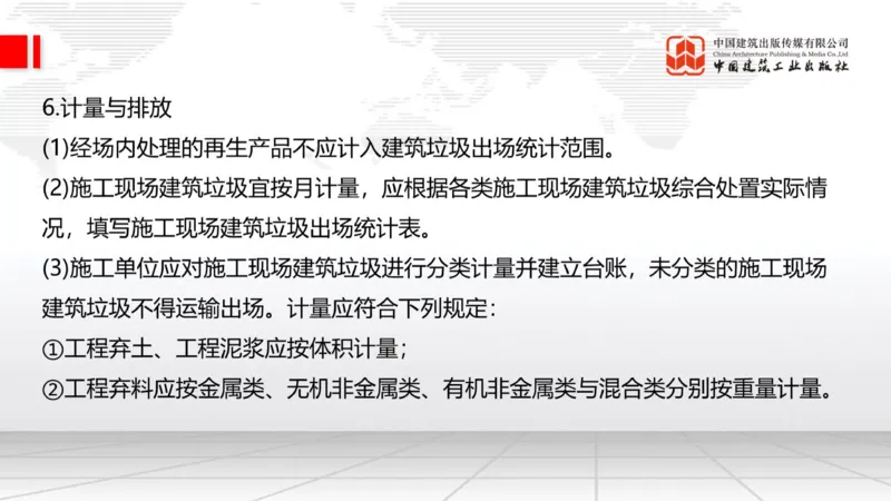 01.21一建《建筑》新教材变动解析课（第2轮）_2026年一级建造师_2026年一建建筑_2025年一建建筑SVIP_02-基础精讲✿高端面授✿深度强化_01-建筑《前期全套课》臧雪志HX_讲义