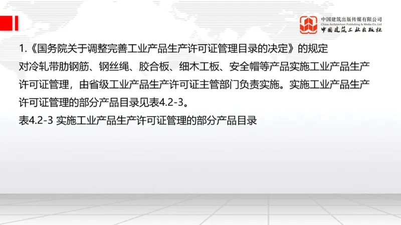 01.21一建《建筑》新教材变动解析课（第2轮）_2026年一级建造师_2026年一建建筑_2025年一建建筑SVIP_02-基础精讲✿高端面授✿深度强化_01-建筑《前期全套课》臧雪志HX_讲义