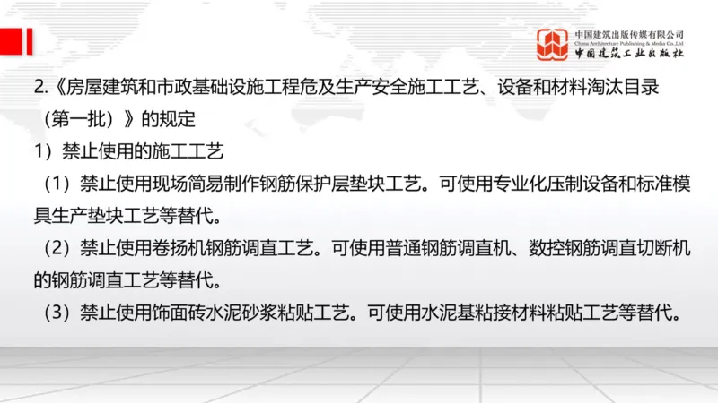 01.21一建《建筑》新教材变动解析课（第2轮）_2026年一级建造师_2026年一建建筑_2025年一建建筑SVIP_02-基础精讲✿高端面授✿深度强化_01-建筑《前期全套课》臧雪志HX_讲义