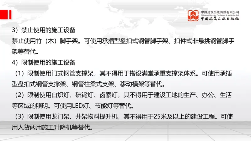 01.21一建《建筑》新教材变动解析课（第2轮）_2026年一级建造师_2026年一建建筑_2025年一建建筑SVIP_02-基础精讲✿高端面授✿深度强化_01-建筑《前期全套课》臧雪志HX_讲义