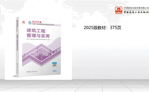 01.21一建《建筑》新教材变动解析课（第2轮）_2026年一级建造师_2026年一建建筑_2025年一建建筑SVIP_02-基础精讲✿高端面授✿深度强化_01-建筑《前期全套课》臧雪志HX_讲义