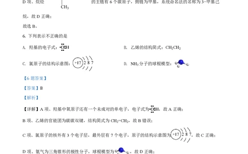 2020年高考化学试卷（浙江）（1月）（解析卷）_历年高考真题合集_化学历年高考真题_新&middot;PDF版2008-2025&middot;高考化学真题_化学（按试卷类型分类）2008-2025_自主命题卷&middot;化学（2008-2025）(1)