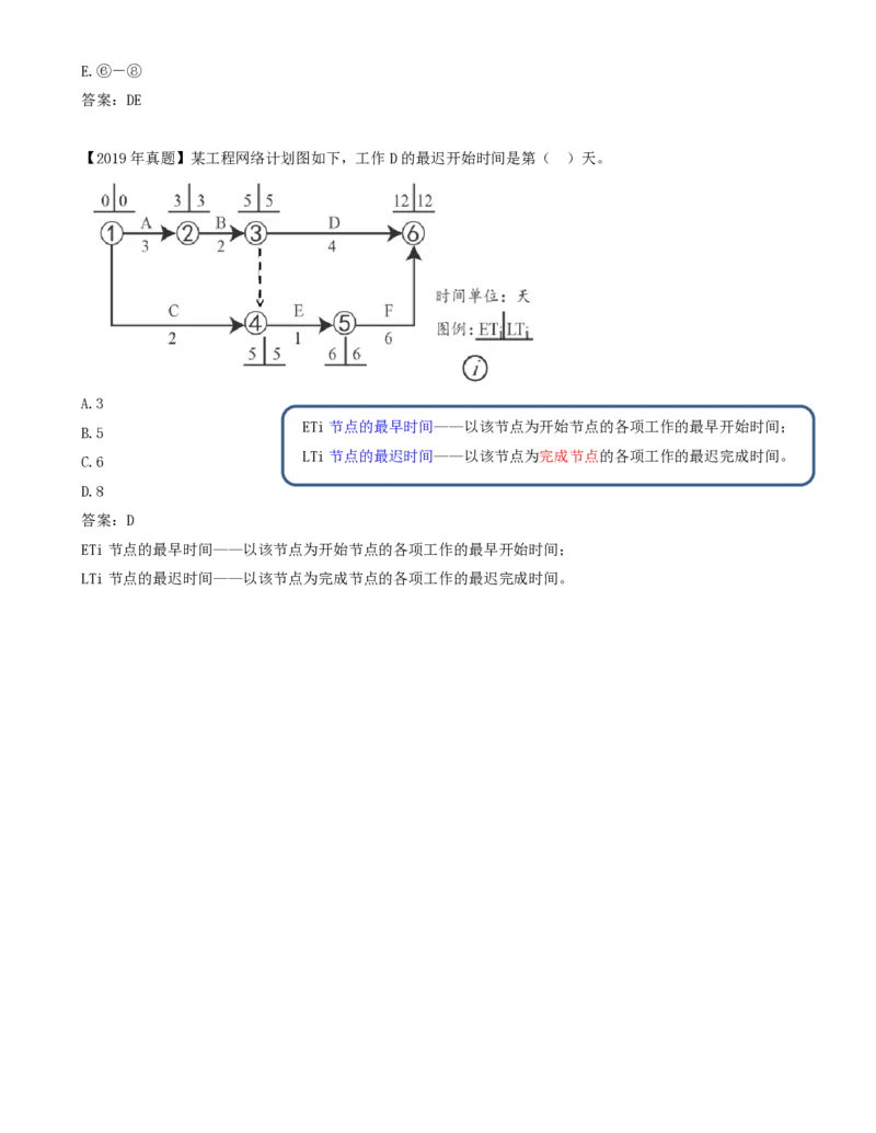 44-第4章-4.3.2-时间参数及其相互关系（五）_2026年一级建造师_2026年一建管理_2025年一建管理SVIP_02-基础精讲✿高端面授✿深度强化_10-管理《天一精讲班》金月、王少杰KL推荐