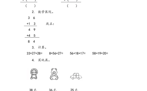 2.3.1连加_二年级上下册资料_二年级语数英上下册学习资料_3-7-3、小学二年级数学上册_人教版_2、同步练习_第二单元100以内的加法和减法（二）