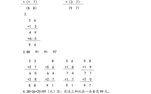 2.3.1连加_二年级上下册资料_二年级语数英上下册学习资料_3-7-3、小学二年级数学上册_人教版_2、同步练习_第二单元100以内的加法和减法（二）