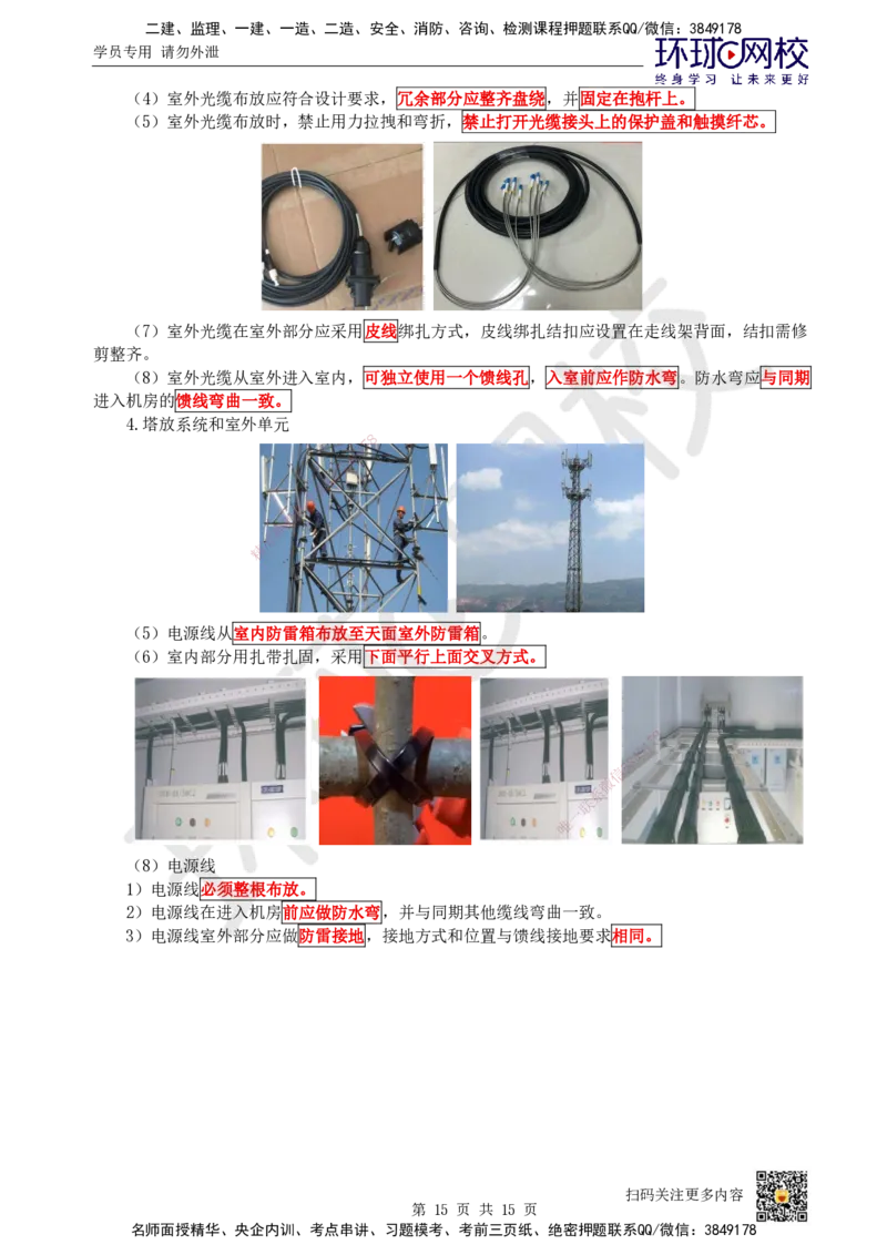 10.第10讲-21机房设备及天馈线安装_2026年一级建造师_2026年一建通信_2025年一建通信SVIP_02-基础精讲✿高端面授✿深度强化_08-通信《考点精讲班》杨鹏HQ