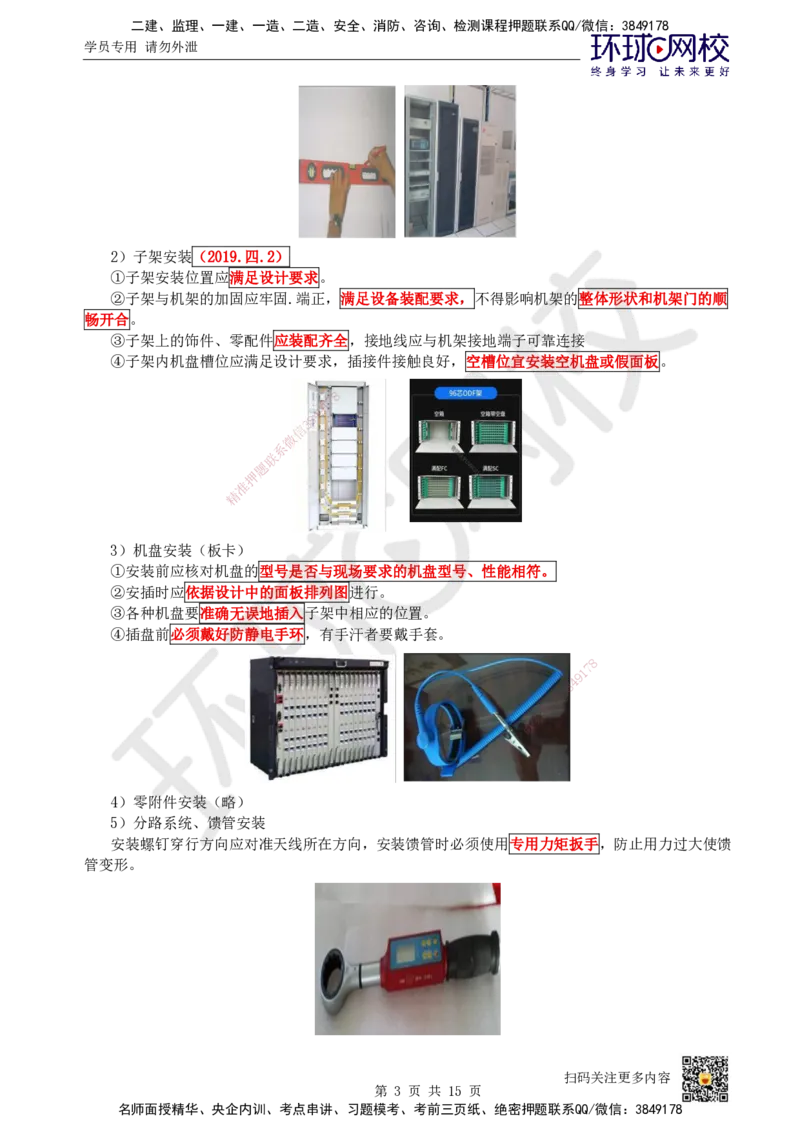 10.第10讲-21机房设备及天馈线安装_2026年一级建造师_2026年一建通信_2025年一建通信SVIP_02-基础精讲✿高端面授✿深度强化_08-通信《考点精讲班》杨鹏HQ