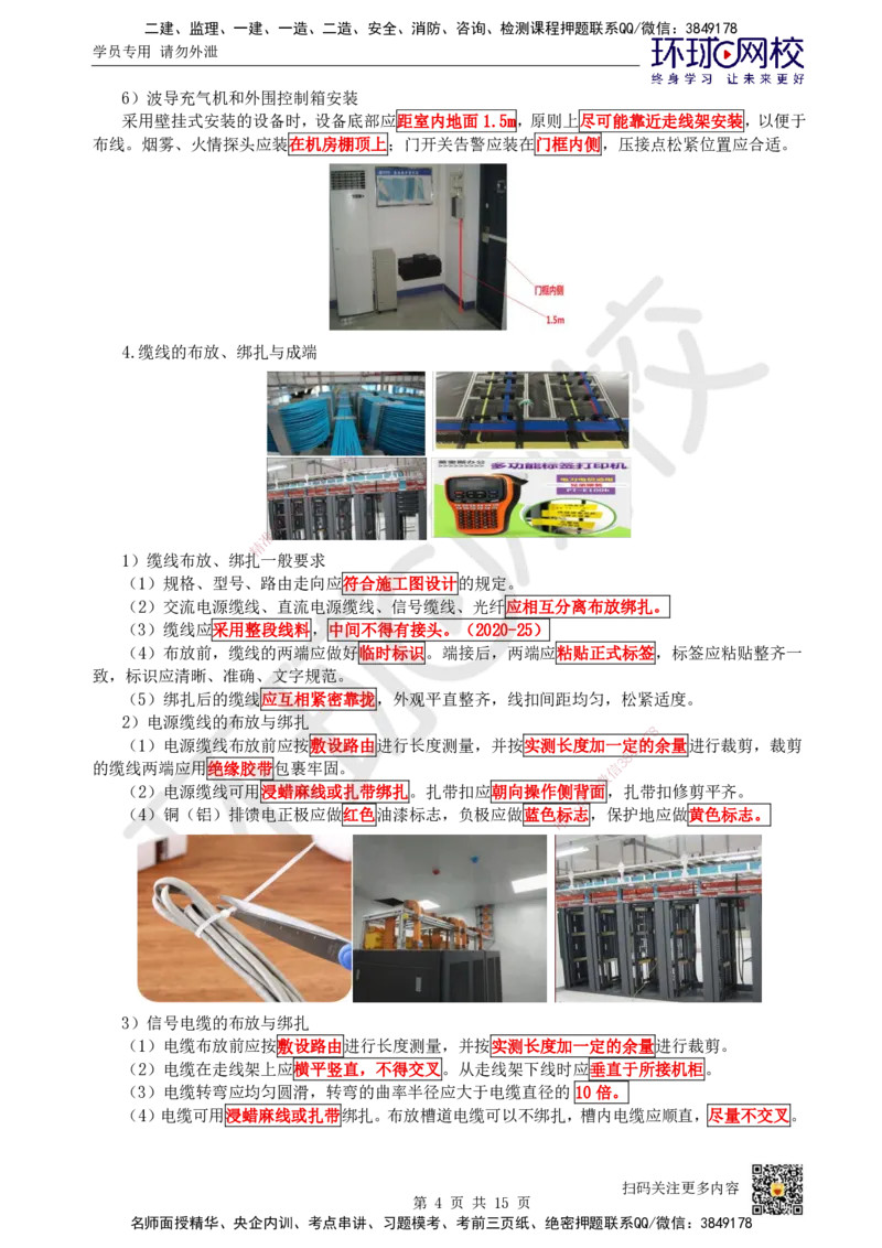 10.第10讲-21机房设备及天馈线安装_2026年一级建造师_2026年一建通信_2025年一建通信SVIP_02-基础精讲✿高端面授✿深度强化_08-通信《考点精讲班》杨鹏HQ