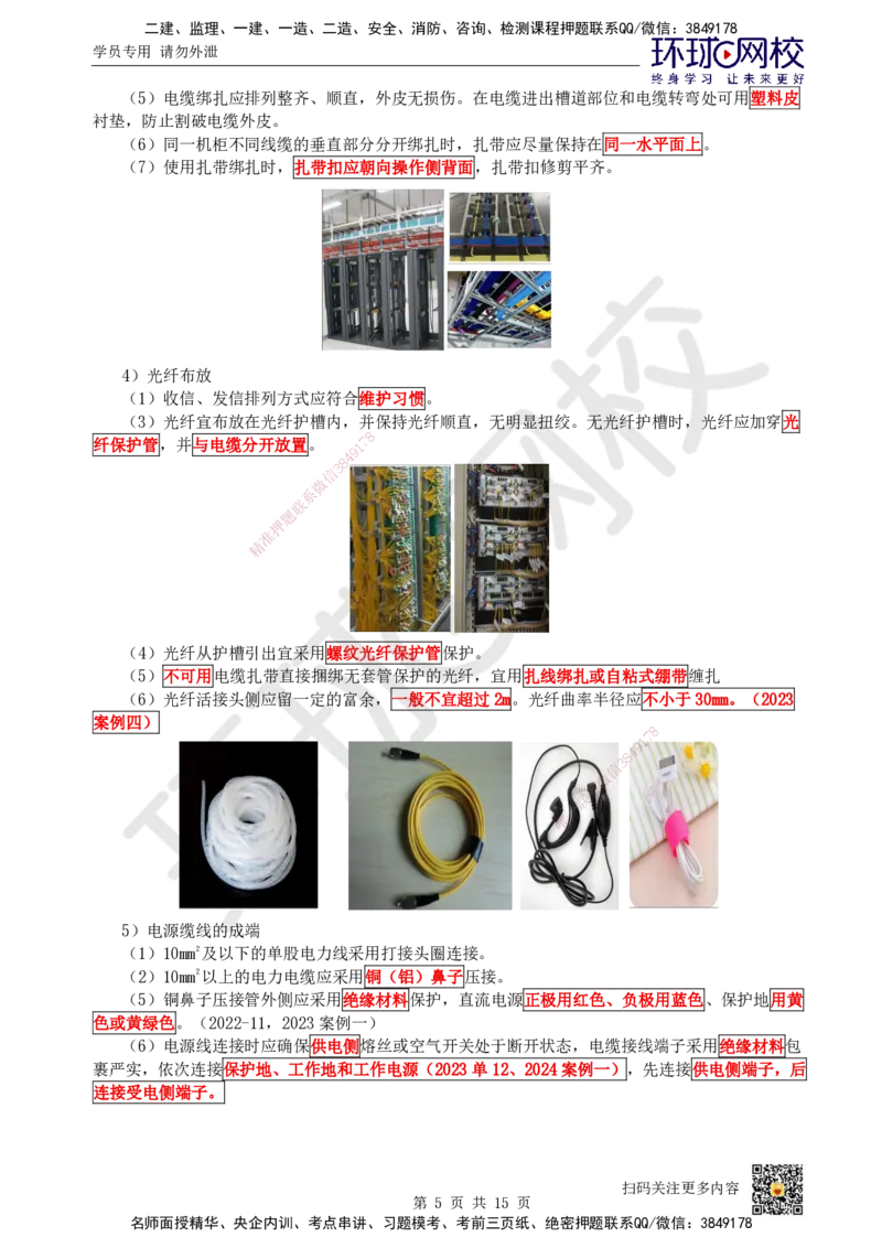 10.第10讲-21机房设备及天馈线安装_2026年一级建造师_2026年一建通信_2025年一建通信SVIP_02-基础精讲✿高端面授✿深度强化_08-通信《考点精讲班》杨鹏HQ