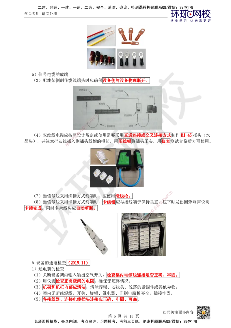 10.第10讲-21机房设备及天馈线安装_2026年一级建造师_2026年一建通信_2025年一建通信SVIP_02-基础精讲✿高端面授✿深度强化_08-通信《考点精讲班》杨鹏HQ