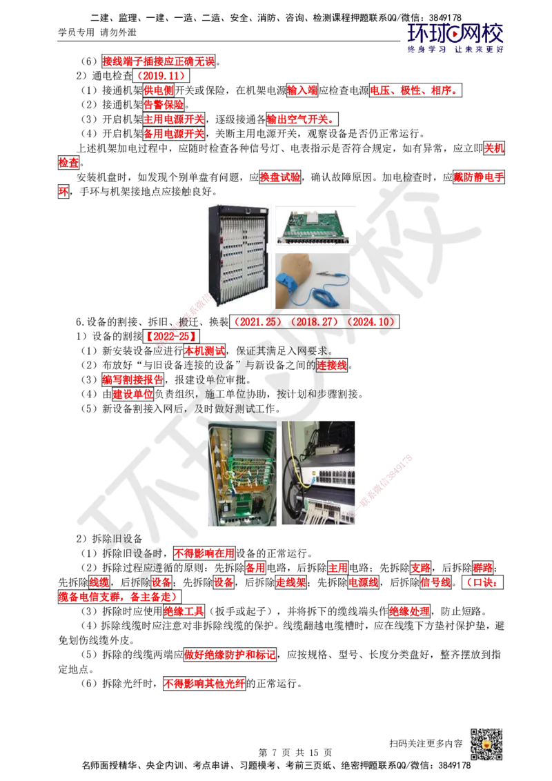 10.第10讲-21机房设备及天馈线安装_2026年一级建造师_2026年一建通信_2025年一建通信SVIP_02-基础精讲✿高端面授✿深度强化_08-通信《考点精讲班》杨鹏HQ