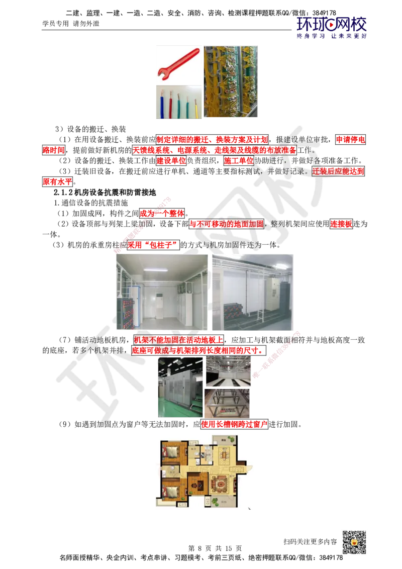 10.第10讲-21机房设备及天馈线安装_2026年一级建造师_2026年一建通信_2025年一建通信SVIP_02-基础精讲✿高端面授✿深度强化_08-通信《考点精讲班》杨鹏HQ