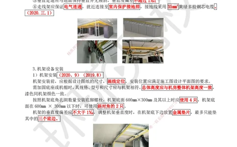 10.第10讲-21机房设备及天馈线安装_2026年一级建造师_2026年一建通信_2025年一建通信SVIP_02-基础精讲✿高端面授✿深度强化_08-通信《考点精讲班》杨鹏HQ