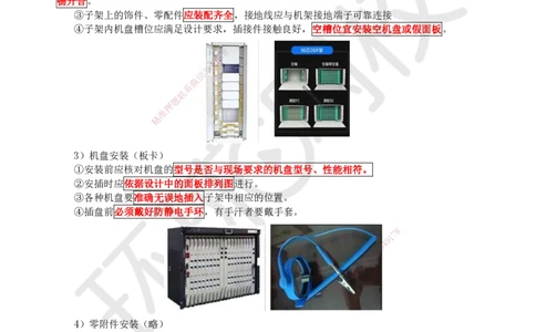 10.第10讲-21机房设备及天馈线安装_2026年一级建造师_2026年一建通信_2025年一建通信SVIP_02-基础精讲✿高端面授✿深度强化_08-通信《考点精讲班》杨鹏HQ