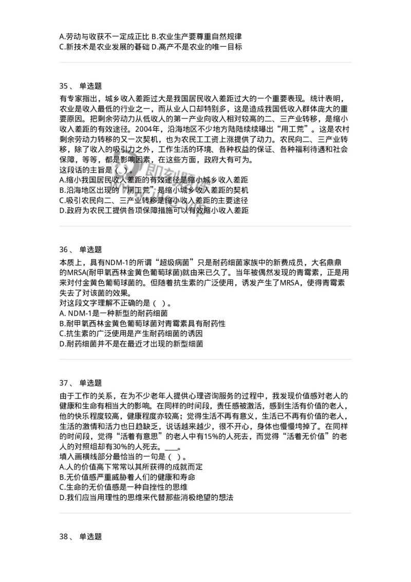 369002-第二章片段阅读-173595_军队文职(1)_01.军队文职真题-专业课_（全）版本一（历年真题+章节练习+模拟题）_公共科目(军队文职)_章节练习_纯题目