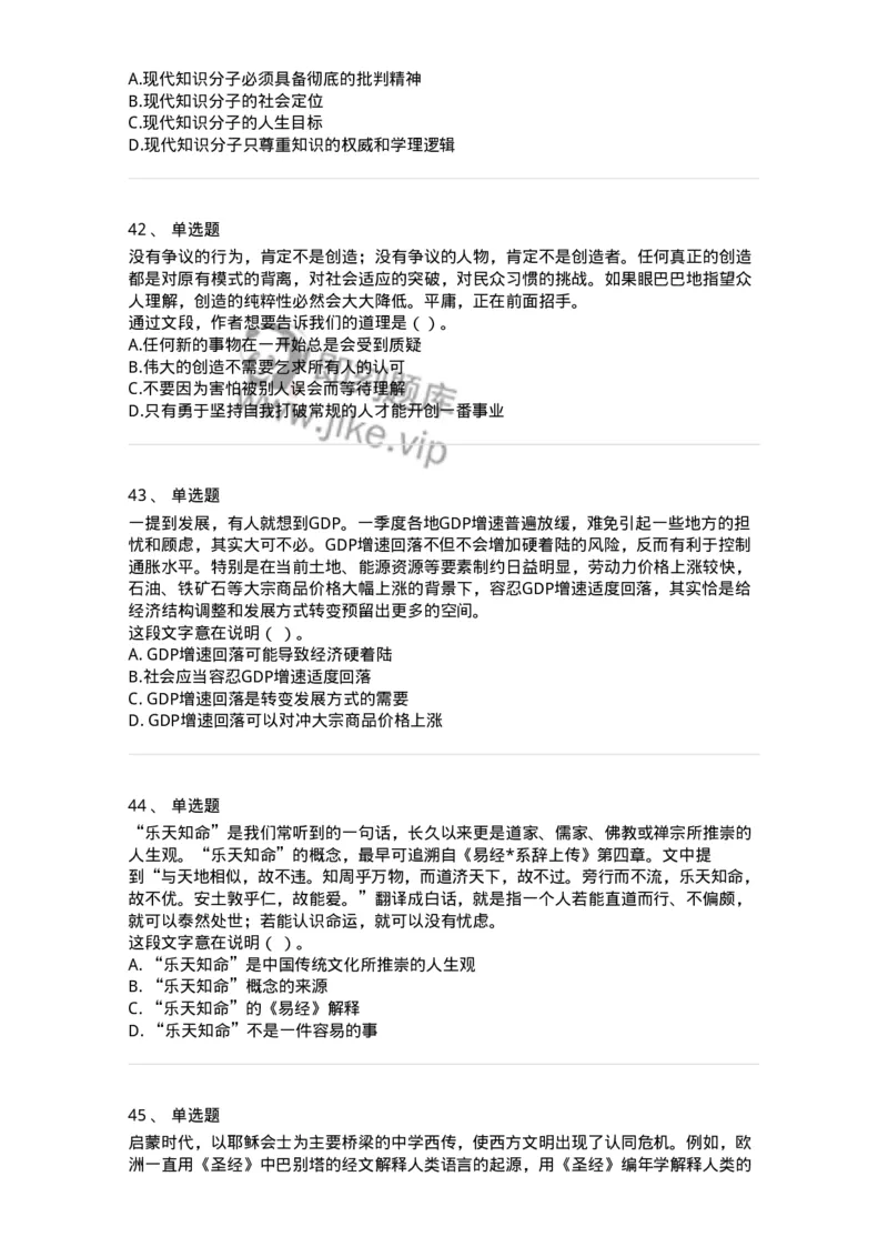 369002-第二章片段阅读-173595_军队文职(1)_01.军队文职真题-专业课_（全）版本一（历年真题+章节练习+模拟题）_公共科目(军队文职)_章节练习_纯题目