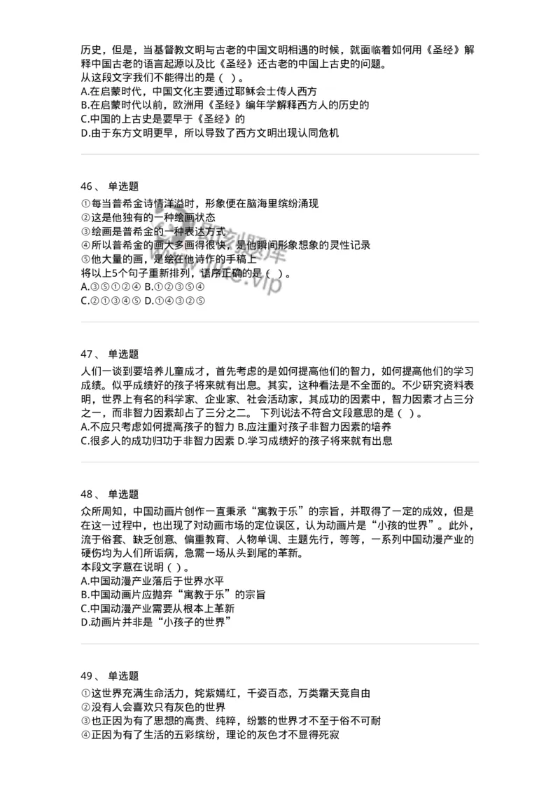 369002-第二章片段阅读-173595_军队文职(1)_01.军队文职真题-专业课_（全）版本一（历年真题+章节练习+模拟题）_公共科目(军队文职)_章节练习_纯题目