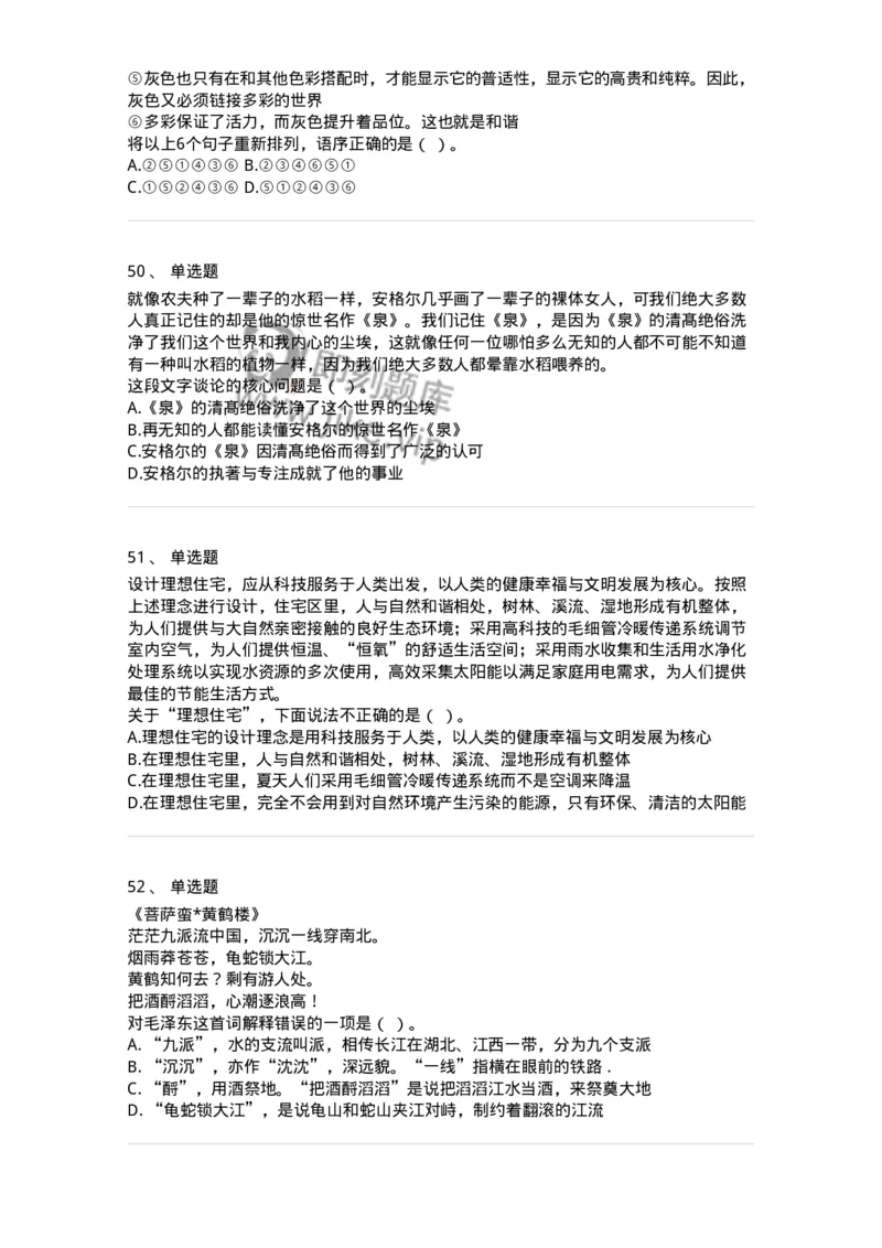 369002-第二章片段阅读-173595_军队文职(1)_01.军队文职真题-专业课_（全）版本一（历年真题+章节练习+模拟题）_公共科目(军队文职)_章节练习_纯题目